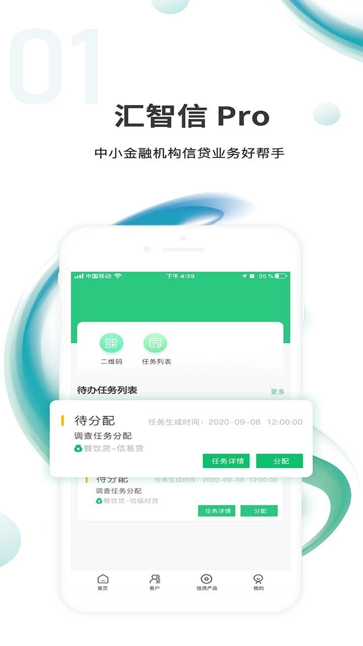 汇智信pro