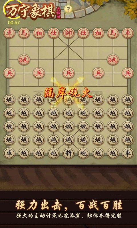 万宁象棋