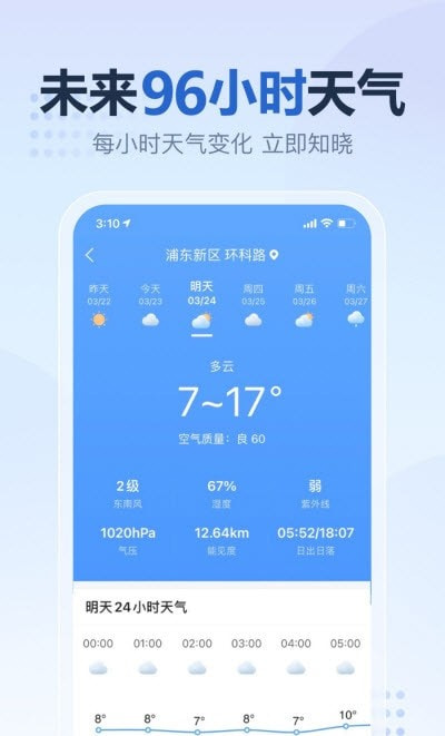 2345天气王app最新版(原版)