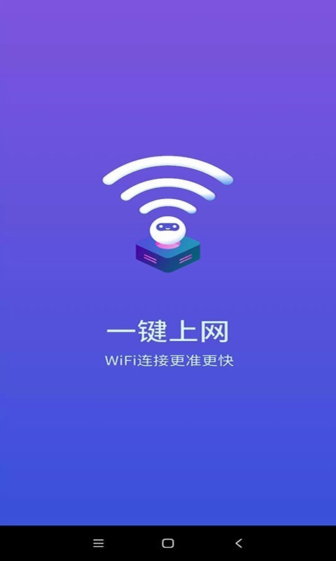 WiFi全能宝5