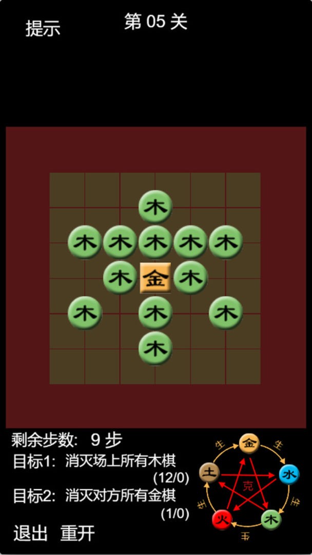 天道五行棋贰