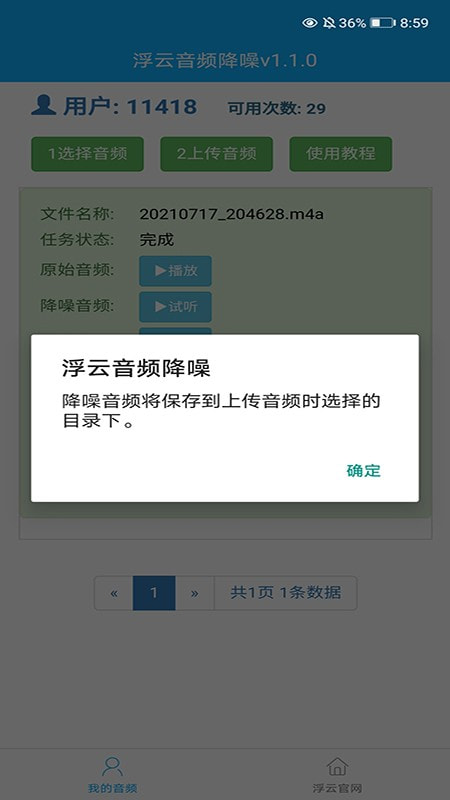 浮云音频降噪软件下载