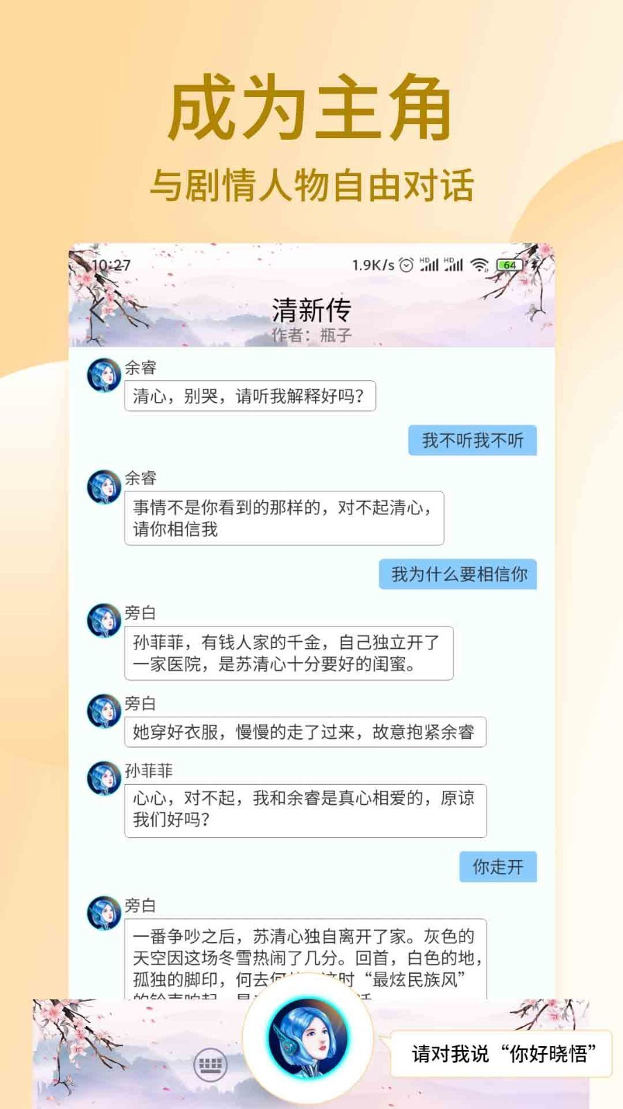 晓悟互动小说