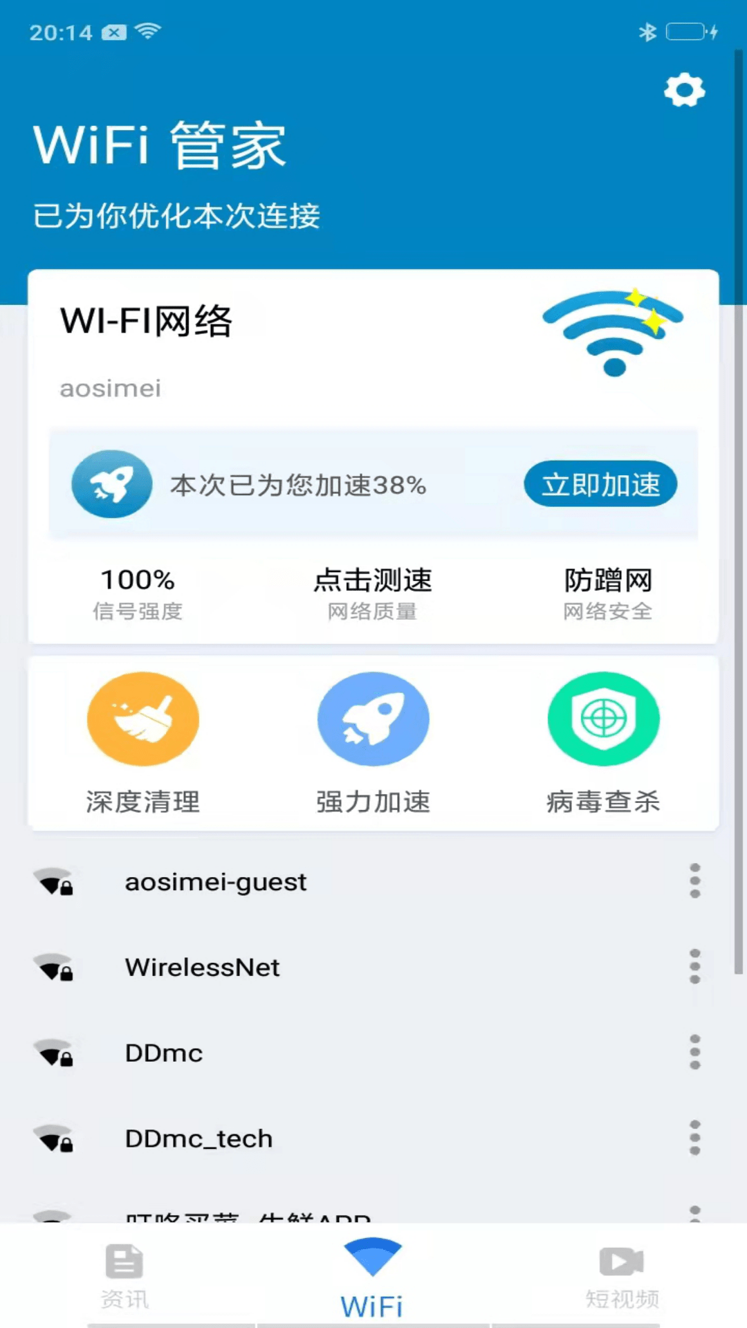 超强WiFi管家