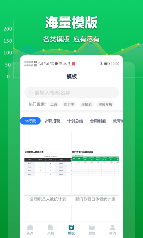 Excel表格管理