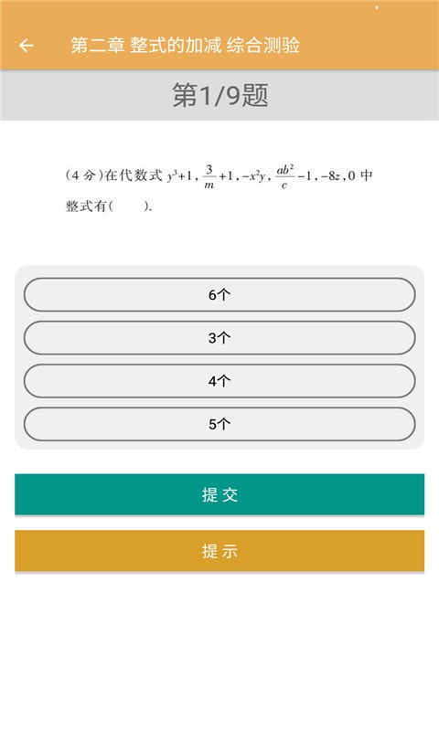 初中数学同步练习