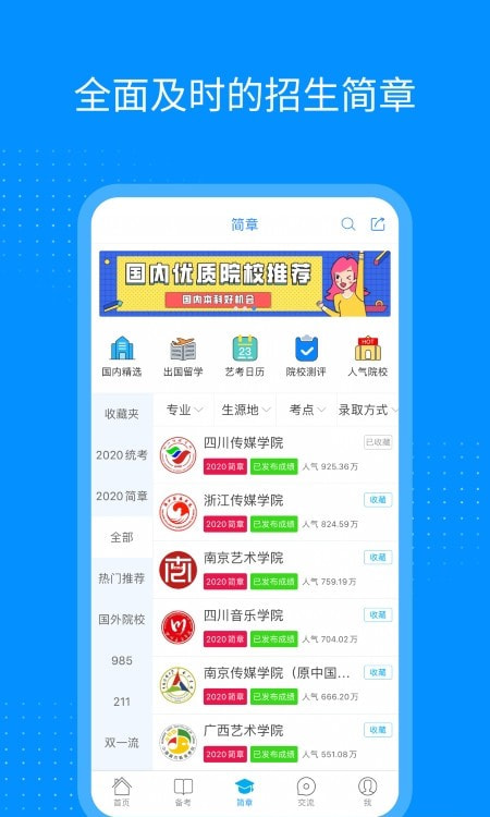 艺考生app报名