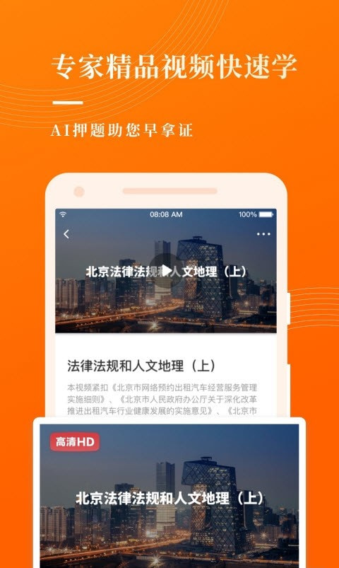 2021网约车考试宝典3