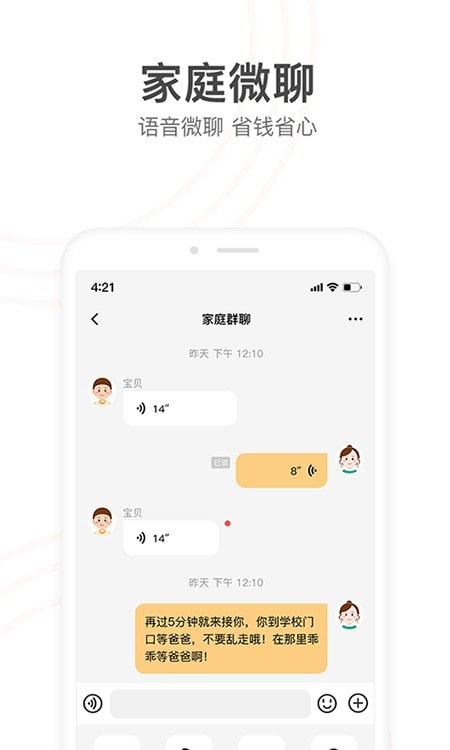 小天才截图2