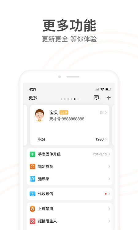 小天才截图1