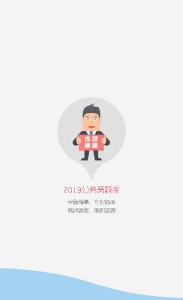 2022公务员考试题库