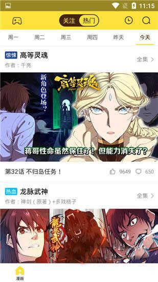 快看漫画分享版2022新版