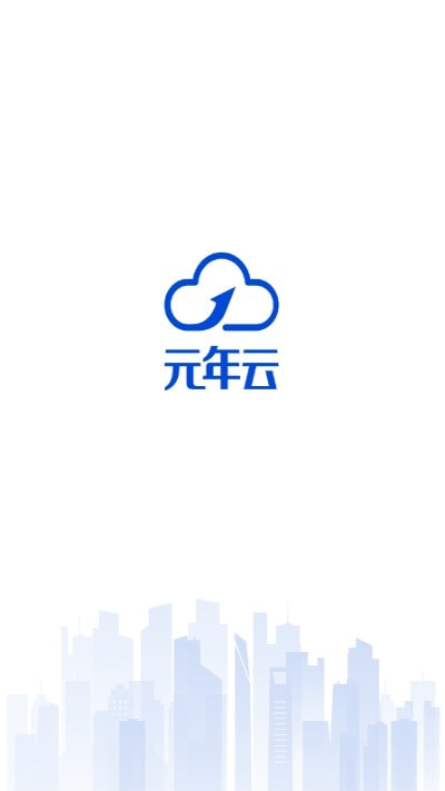 元年云app（管理平台）