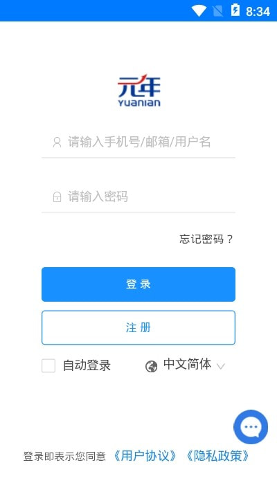 元年云app（管理平台）