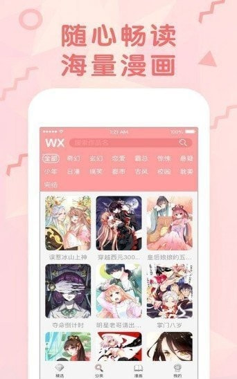 ww漫画下载2022新版