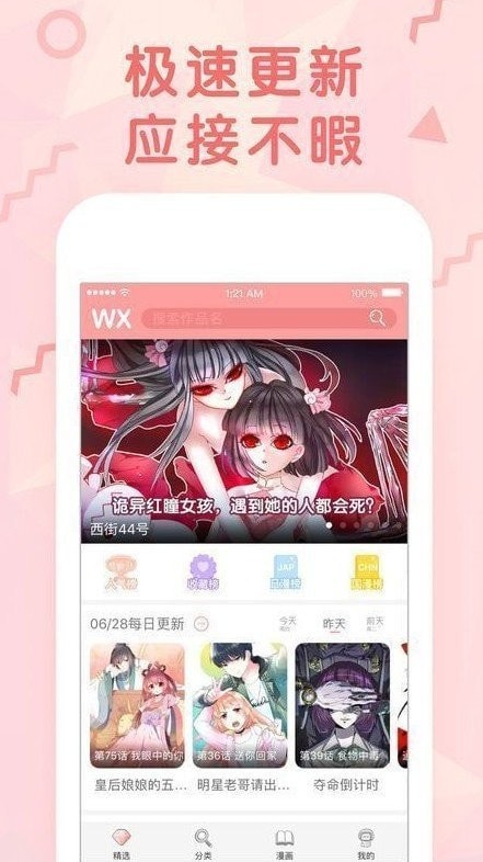 ww漫画下载2022新版