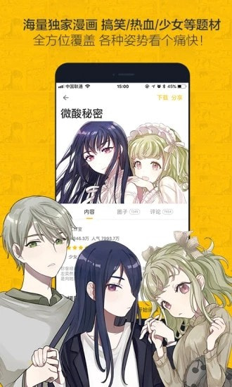 非麻瓜漫画app客户端网页下载2022新版