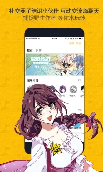 非麻瓜漫画app客户端网页下载2022新版