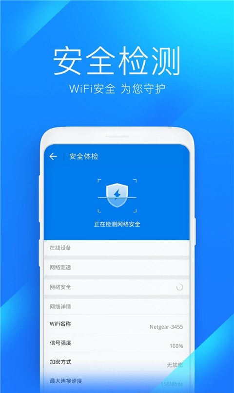 WiFi万能钥匙(免费蹭wifi)1