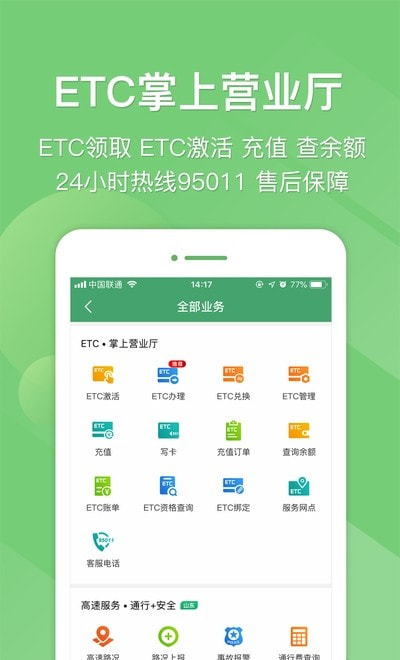 e高速app山东高速