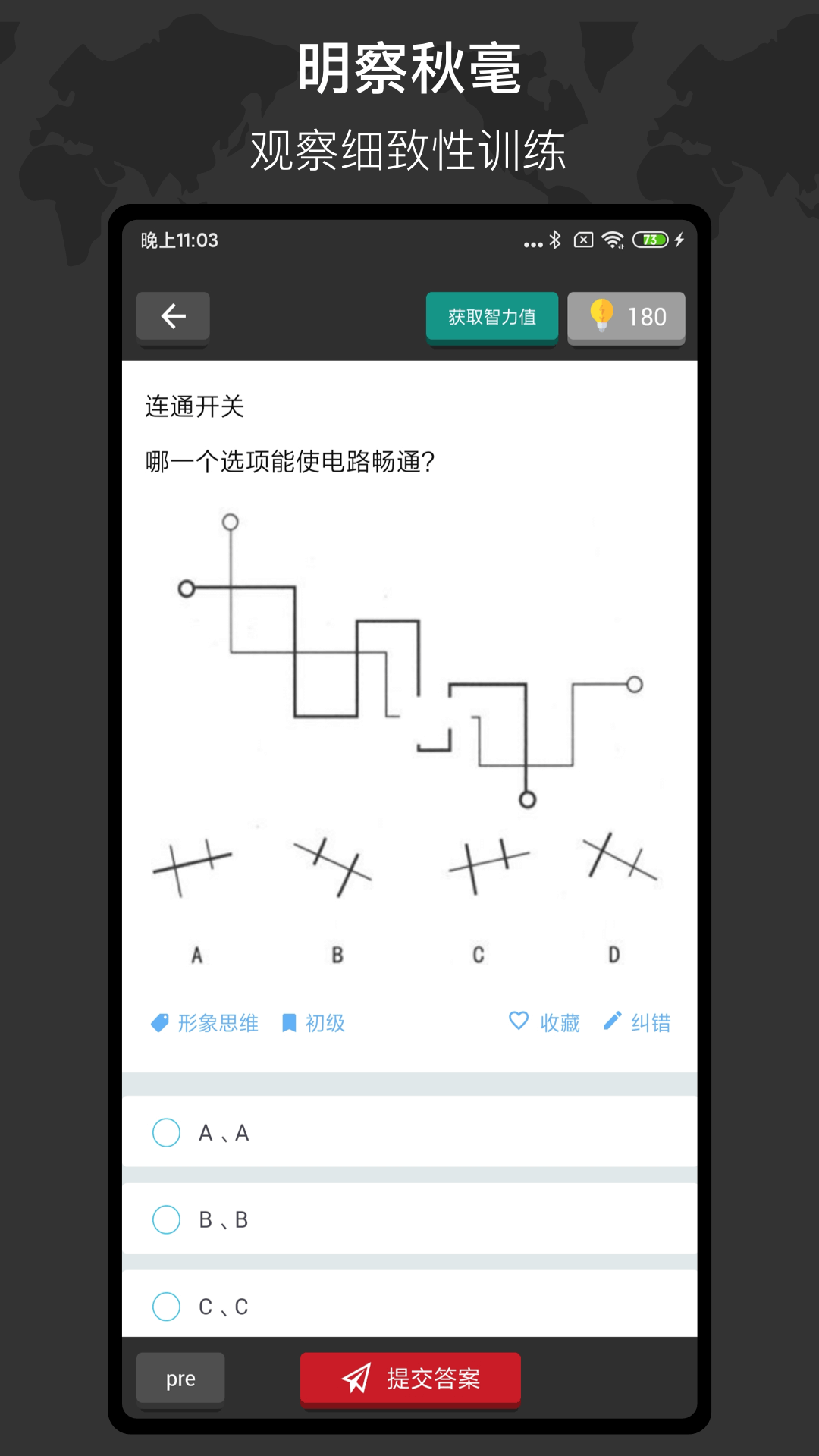 多练思维训练