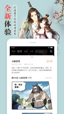 免费人性漫画软件2022新版