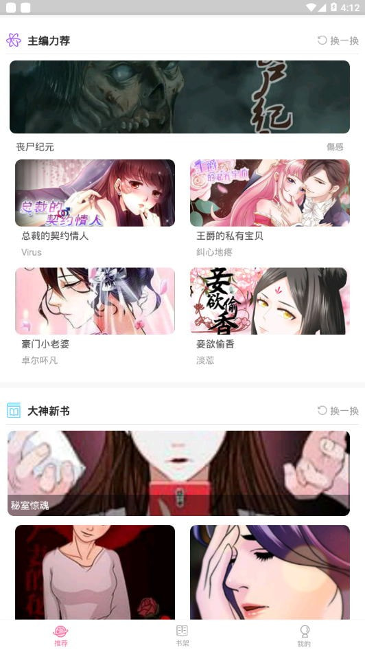 六漫画好看的热门漫画2021新版2