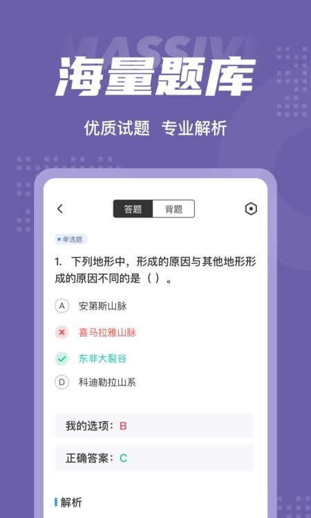 教师资格证考试聚题库