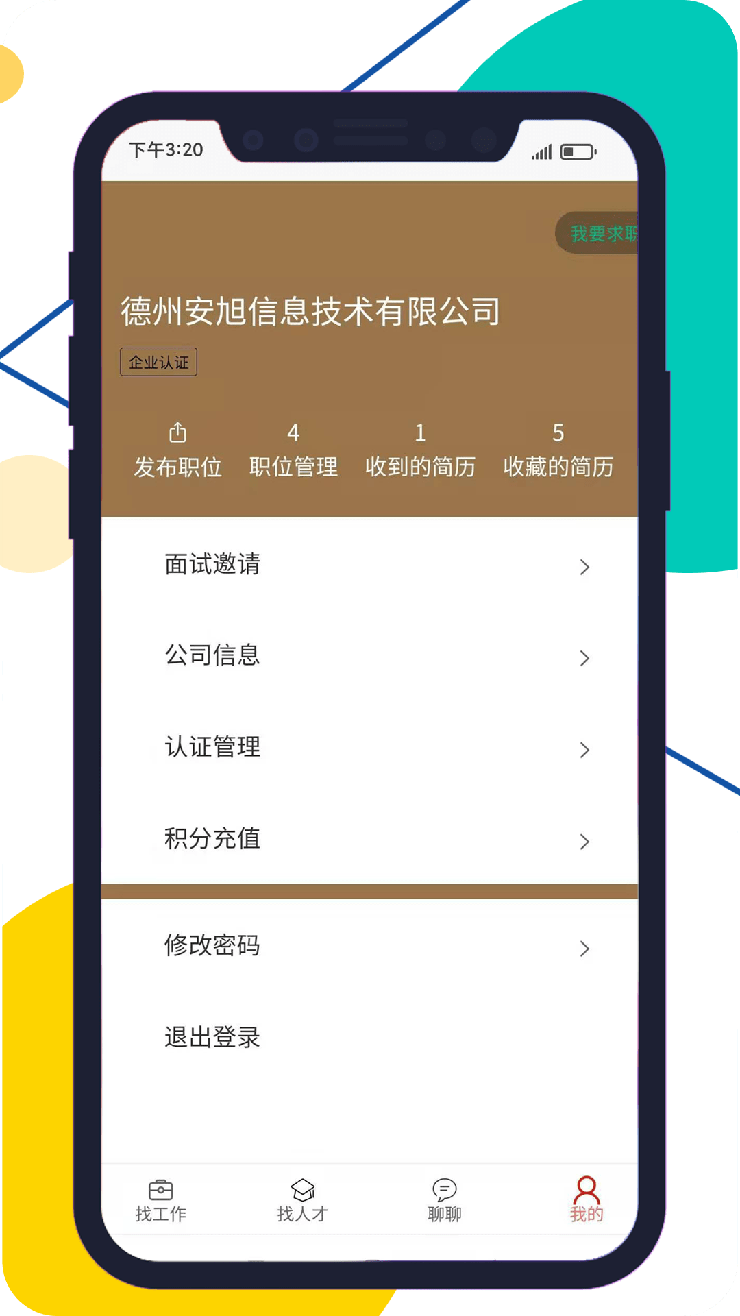 安然人才网