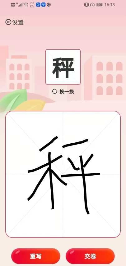 我爱写字(教写生字的软件)