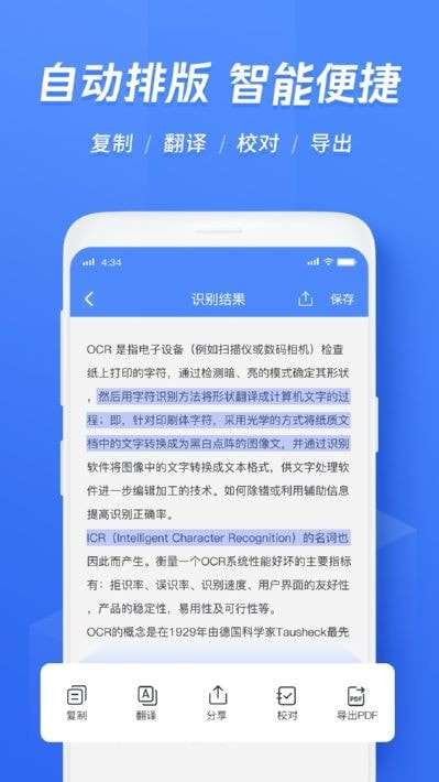 迅捷文字识别传图识字截图3