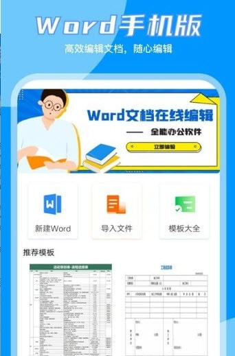 word文档编辑大师