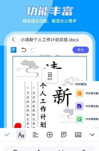 word文档编辑大师