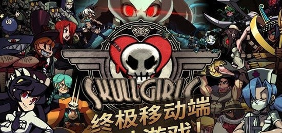 骷髅女孩Skullgirls