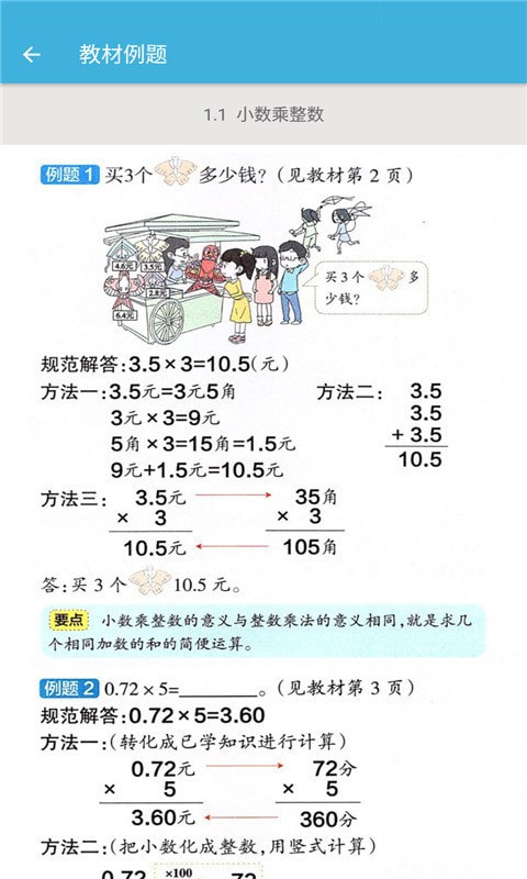 五年级上册数学辅导