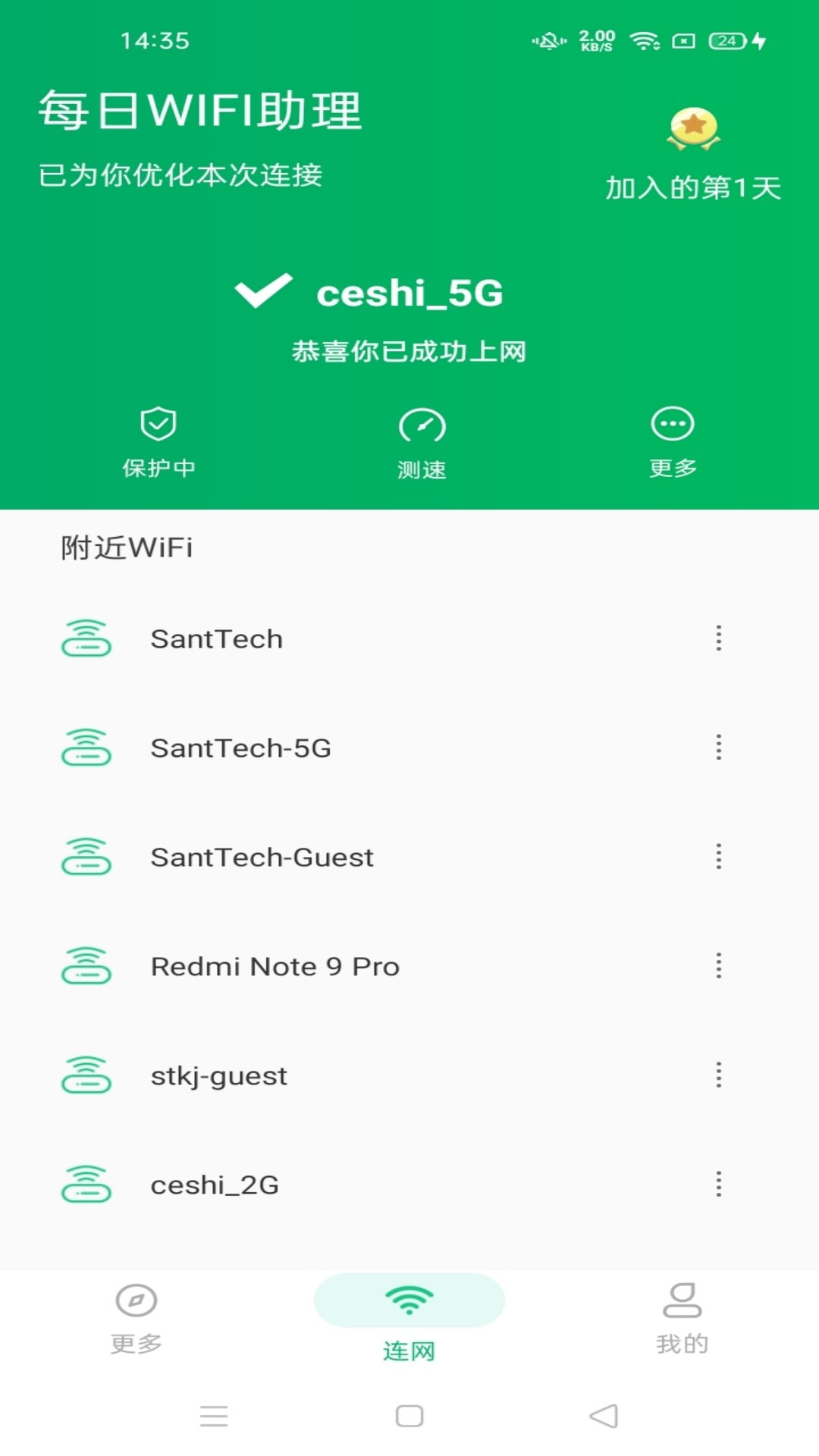 每日WiFi助理