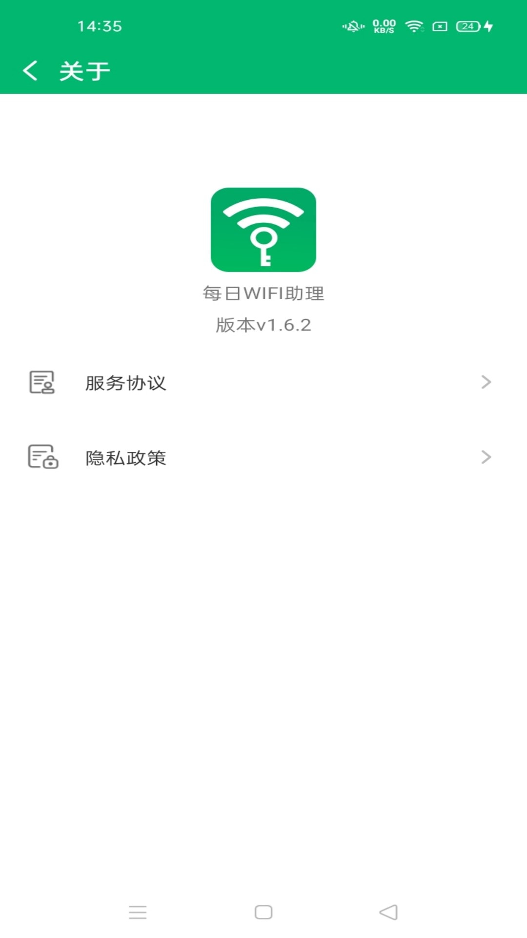 每日WiFi助理