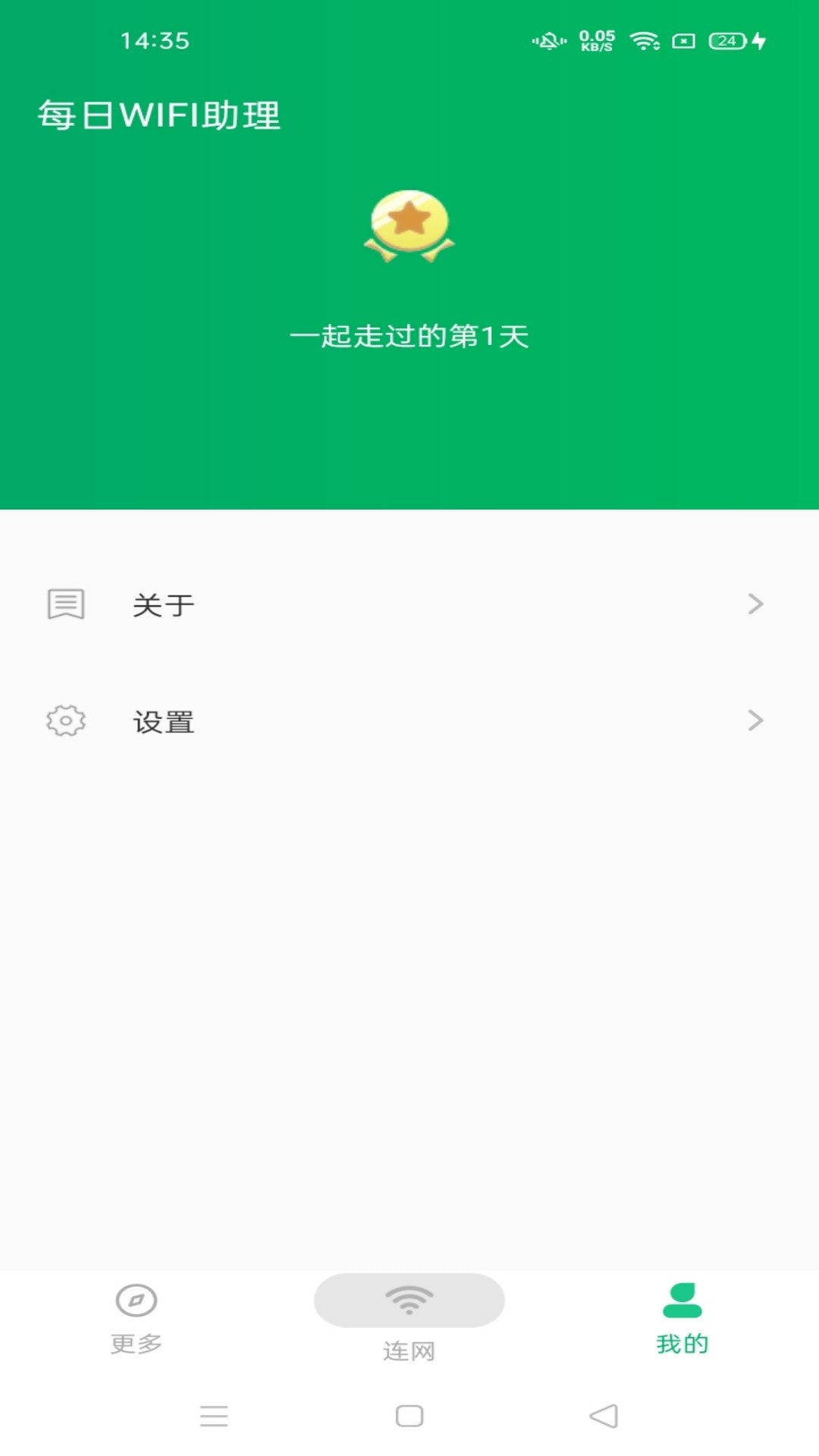 每日WiFi助理