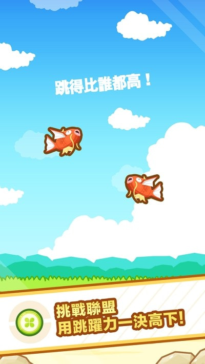 跳跃吧鲤鱼王2