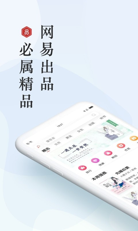 网易云阅读2022