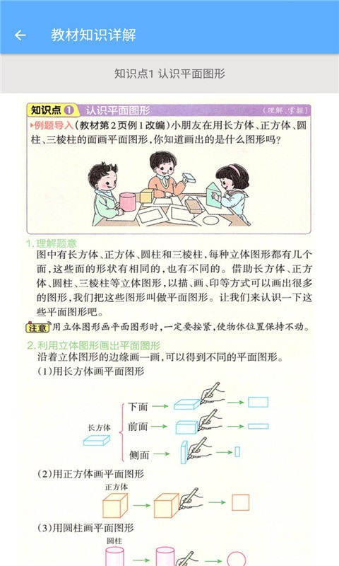 一年级下册数学助手