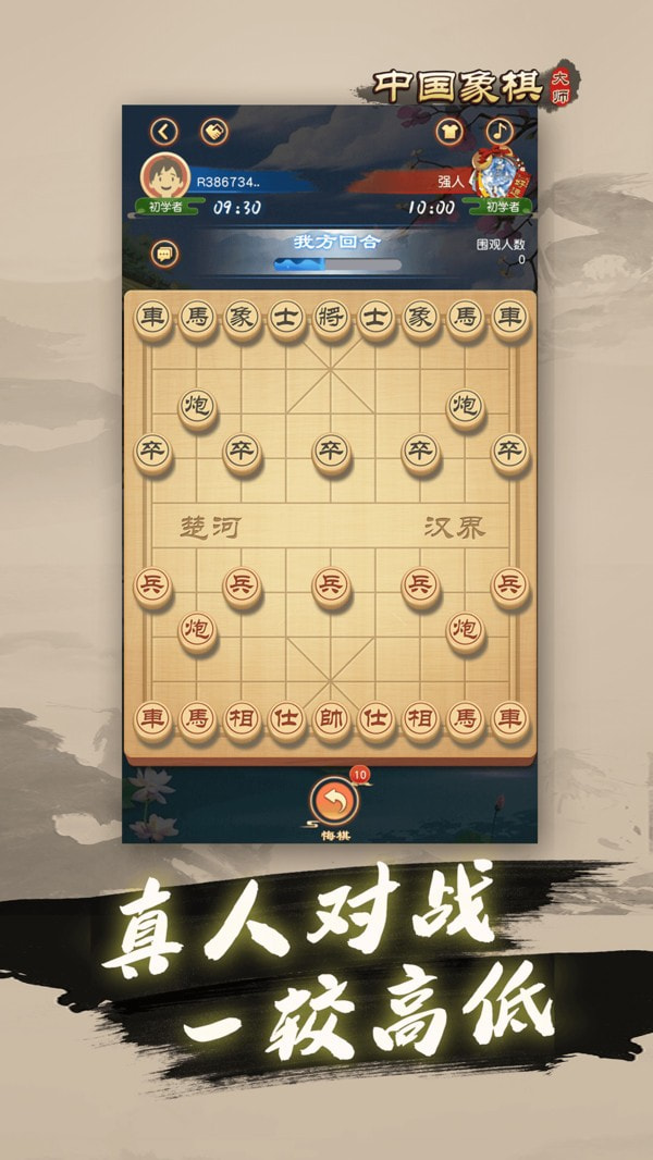 中国象棋大师