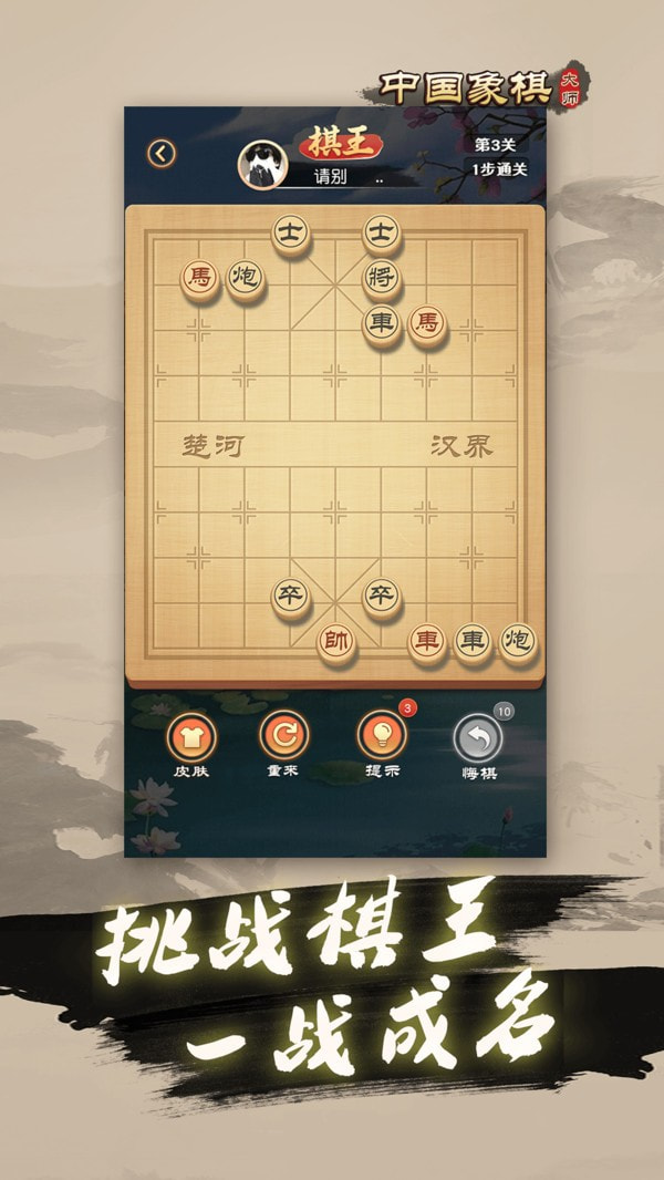 中国象棋大师