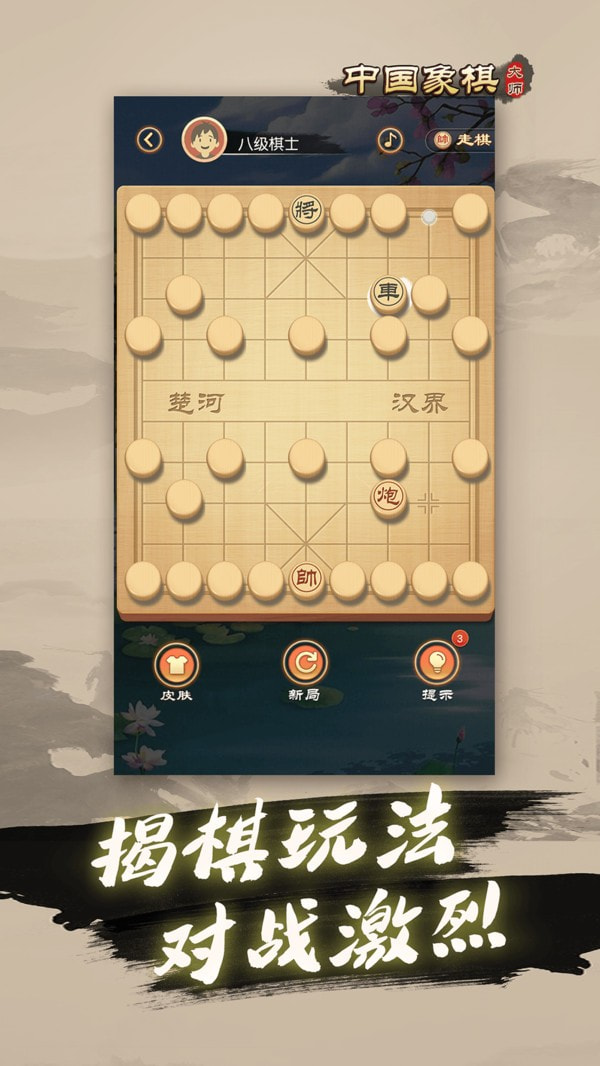 中国象棋大师