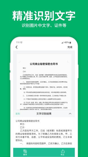 图片转文字OCR扫描王