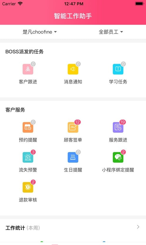 楚凡app（美业店务管理）