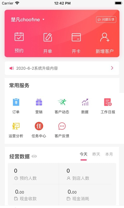 楚凡app（美业店务管理）