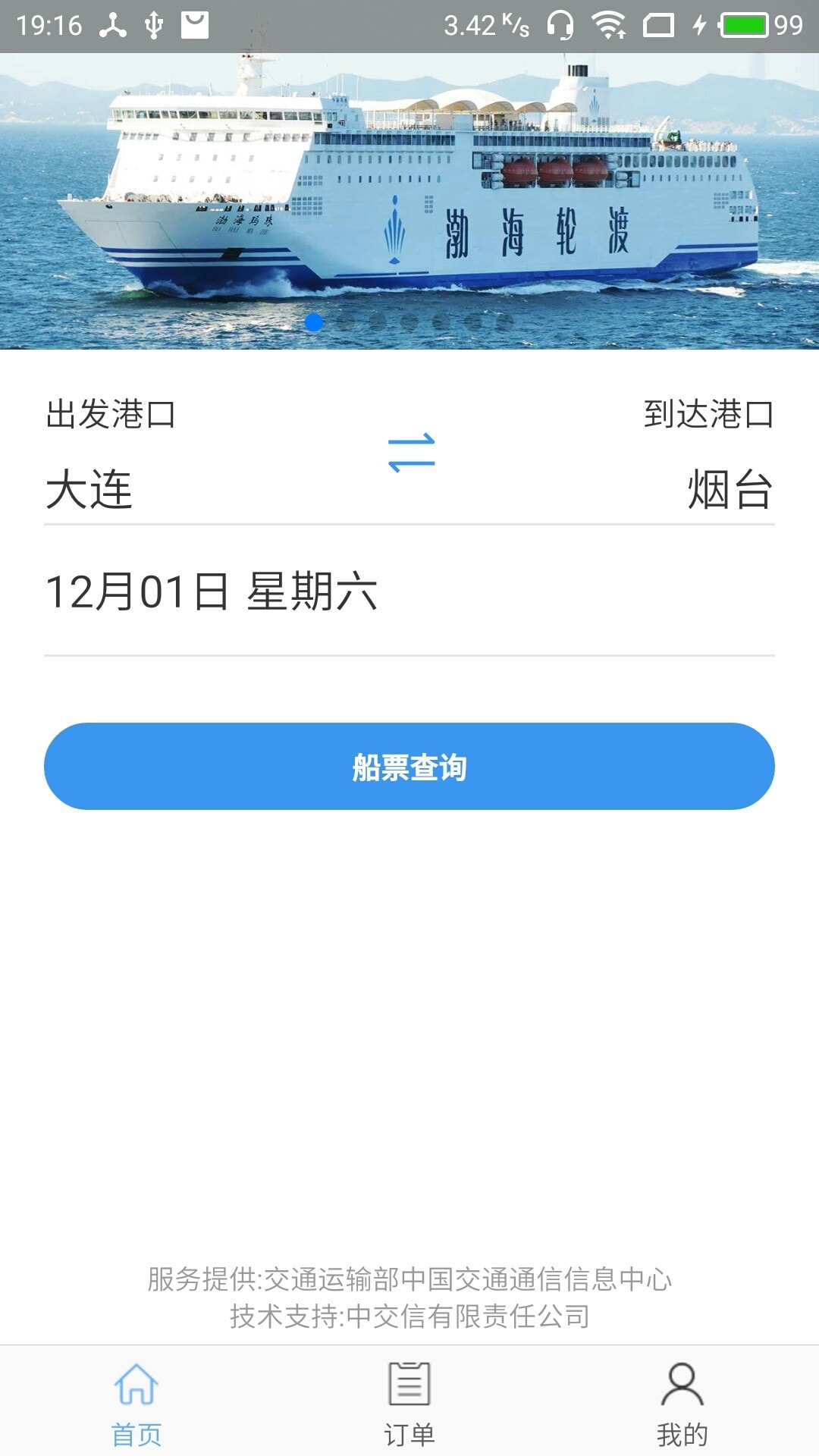 渤海湾船票免费最新版0
