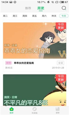 迷妹漫画在线2021新版