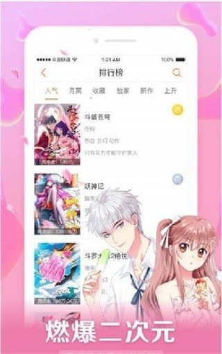 星球漫画2021新版